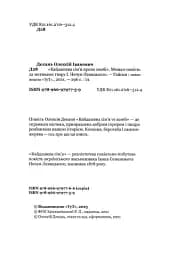 Кайдашева сім'я проти зомбі - мініатюра 2