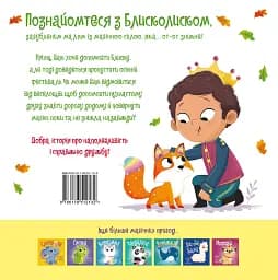 Блисколиско - мініатюра 2