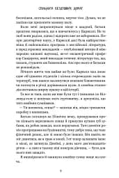 Спільнота бездушних дівчат - мініатюра 8