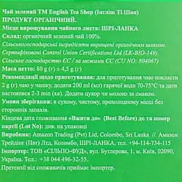 Чай зелений English Tea Shop English Breakfast, 80 г (818894) - мініатюра 3