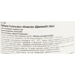 Вино Jacob's Creek Classic Cabernet Sauvignon червоне сухе 13.5% 0.75 л (2001) - мініатюра 6