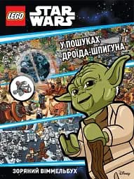 LEGO Star Wars У пошуках дроїда-шпигуна