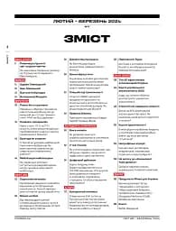 Forbes №1 лютий-березень 2024 - мініатюра 3