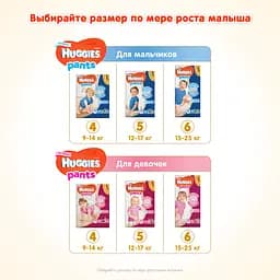 Набір підгузків-трусиків для дівчаток Huggies Pants 4 (9-14 кг), 104 шт. (2 уп. по 52 шт.) - мініатюра 9