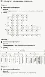 Географія. 9 клас. Компетентнісно орієнтовані завдання - мініатюра 3