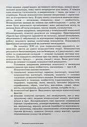 Загальна психологія - мініатюра 13