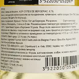 Вино Chateau la Mouliere AOP Cotes de Bergerac біле напівсолодке 0.75 л  - мініатюра 4