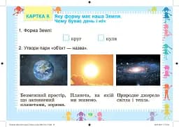 Я досліджую світ 1-2 клас. Дидактичні тест-картки. 1 цикл навчання - мініатюра 4