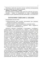 Інтерактивні методи навчання. Історія України. 7 клас - мініатюра 6