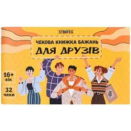 Чекова книжка бажань Strateg Для друзів 31053 32 чеки українською мовою