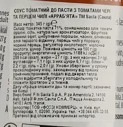 Соус Sacla Arrabbiata з томатами чері та перцем чилі 345 г - мініатюра 5
