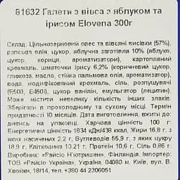 Галети з вівса Elovena з яблуком та ірисом 300 г - мініатюра 6