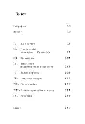 Фізика смутку - мініатюра 2