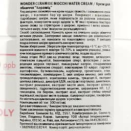 Крем для обличчя Tony Moly Wonder Ceramide Mocchi Intense Cream 300 мл - мініатюра 6