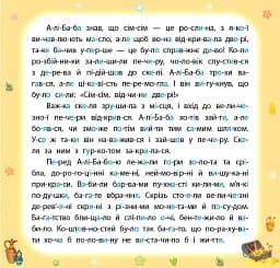 Казки по складах. Алі-Баба і сорок розбійників - мініатюра 3