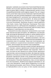 Самознищення Європи: імміграція, ідентичність, іслам - мініатюра 18