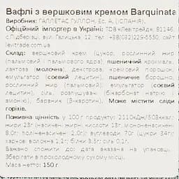 Вафлі Gullon Barquichoco з білим кремом 150 г - мініатюра 4