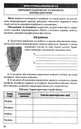 Біологія і екологія. 10 клас. Зошит для практикуму. Профільний рівень - мініатюра 3