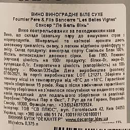 Вино Fournier Pere & Fils Sancerre AOP Les Belles Vignes Bl, біле, сухе, 13% 0,375 л - мініатюра 3