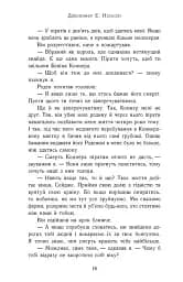 Сходження на трон. Король-утікач. Книга 2 - мініатюра 10