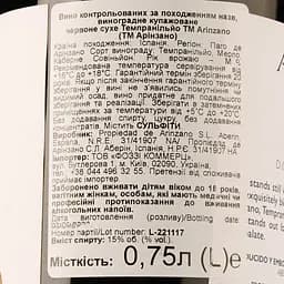 Вино Arinzano Hacienda de Arinzano Red, червоне, сухе, 0,75 л - мініатюра 3