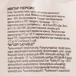 Нектар Sis персиковий 1.6 л - мініатюра 5