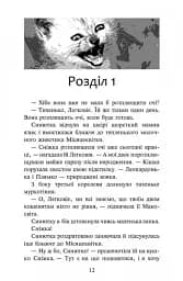 Коти-Вояки. Пророцтво Синьозірки - мініатюра 3