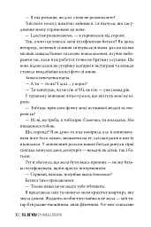 Я стану тобою - - мініатюра 4