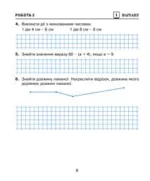 Математика. 2 клас. Діагностичні роботи - мініатюра 7