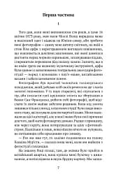 Моє ім'я Емілія дель Вальє - Ісабель Альєнде - мініатюра 2