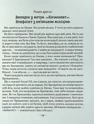 Тореадори з Васюківки. Незнайомець з тринадцятої квартири - мініатюра 20