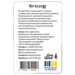 Настільна карткова гра "Що у твоєму вікні?" Lord of Boards LOB2510UA 50 карток - мініатюра 3