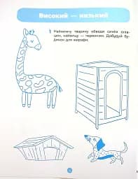 Математика. Робочий зошит. 5-6 років - мініатюра 5