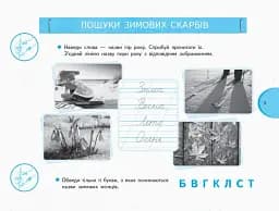 Я досліджую світ. 1 клас. Зошит-альбом із творчими завданнями. Частина 2 - мініатюра 3
