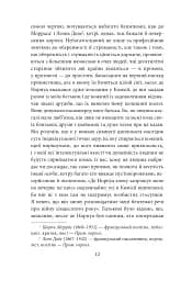 У пошуках втраченого часу. У затінку дівчат у цвіті - мініатюра 10