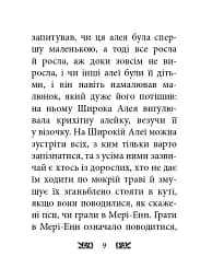 Пітер Пен у Кенсінгтонських садах - мініатюра 9