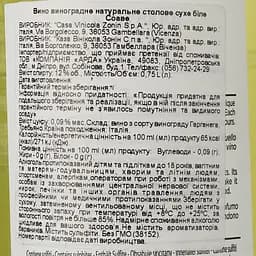 Вино Zonin Soave, біле, сухе, 12%, 0,75 л - мініатюра 3