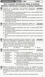 Контроль навчальних досягнень. Економіка 10 клас. Профільний рівень - мініатюра 4