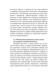 Стать не гендер - - мініатюра 7