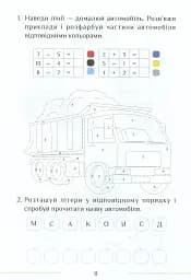 Я досліджую світ. Зошит-практикум. Частина 2. 1 клас - мініатюра 12