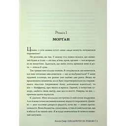 Шкодуючи за тобою - Коллін Гувер Видавництво РМ (9786178426620) - мініатюра 4