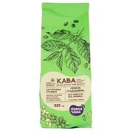 Кава мелена Повна Чаша Традиційна натуральна смажена 225 г (830931)