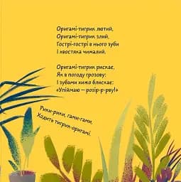 Тигрик-оригамі - мініатюра 5