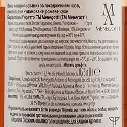 Вино Menegotti Bardolino Chiaretto DOC рожеве сухе 0.75 л  - мініатюра 4