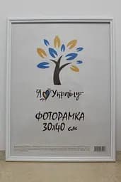 Фоторамка 30х40, біла, 1515-015-3 б/з, СКЛО + КАРТОН                                                                                                                                       