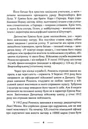 Піхота наступає. Події та досвід. Спогади про участь у боях 1914-1918 рр. у Франції, Румунії та Італії - мініатюра 3