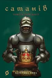 Сатанів. Помста гори Бохіт