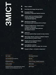 Universe Space Tech №1 2024 Марс - мініатюра 2
