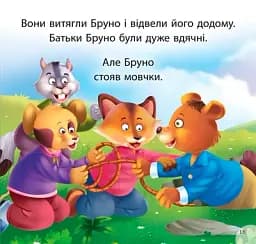 Читаємо із задоволенням. Дасті та задирака Бруно - мініатюра 5