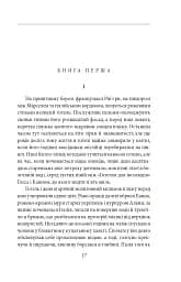 Ніч лагідна - мініатюра 4